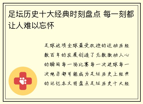 足坛历史十大经典时刻盘点 每一刻都让人难以忘怀