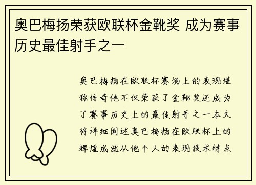 奥巴梅扬荣获欧联杯金靴奖 成为赛事历史最佳射手之一