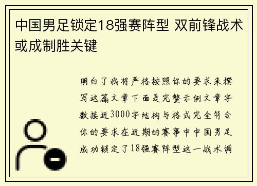 中国男足锁定18强赛阵型 双前锋战术或成制胜关键