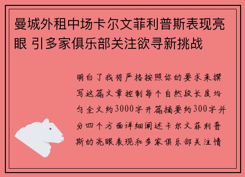 曼城外租中场卡尔文菲利普斯表现亮眼 引多家俱乐部关注欲寻新挑战 曼城外租中场卡尔文菲利普斯表现亮眼 引多家俱乐部关注欲寻新挑战