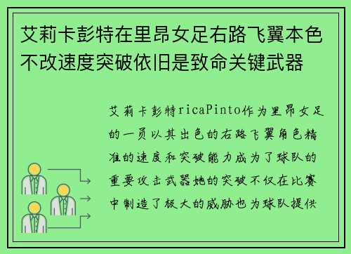 艾莉卡彭特在里昂女足右路飞翼本色不改速度突破依旧是致命关键武器