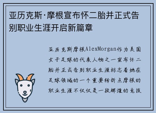 亚历克斯·摩根宣布怀二胎并正式告别职业生涯开启新篇章 亚历克斯·摩根宣布怀二胎并正式告别职业生涯开启新篇章