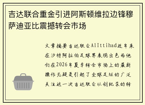 吉达联合重金引进阿斯顿维拉边锋穆萨迪亚比震撼转会市场 吉达联合重金引进阿斯顿维拉边锋穆萨迪亚比震撼转会市场