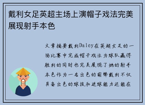 戴利女足英超主场上演帽子戏法完美展现射手本色 戴利女足英超主场上演帽子戏法完美展现射手本色