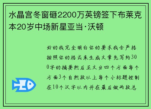 水晶宫冬窗砸2200万英镑签下布莱克本20岁中场新星亚当·沃顿 水晶宫冬窗砸2200万英镑签下布莱克本20岁中场新星亚当·沃顿